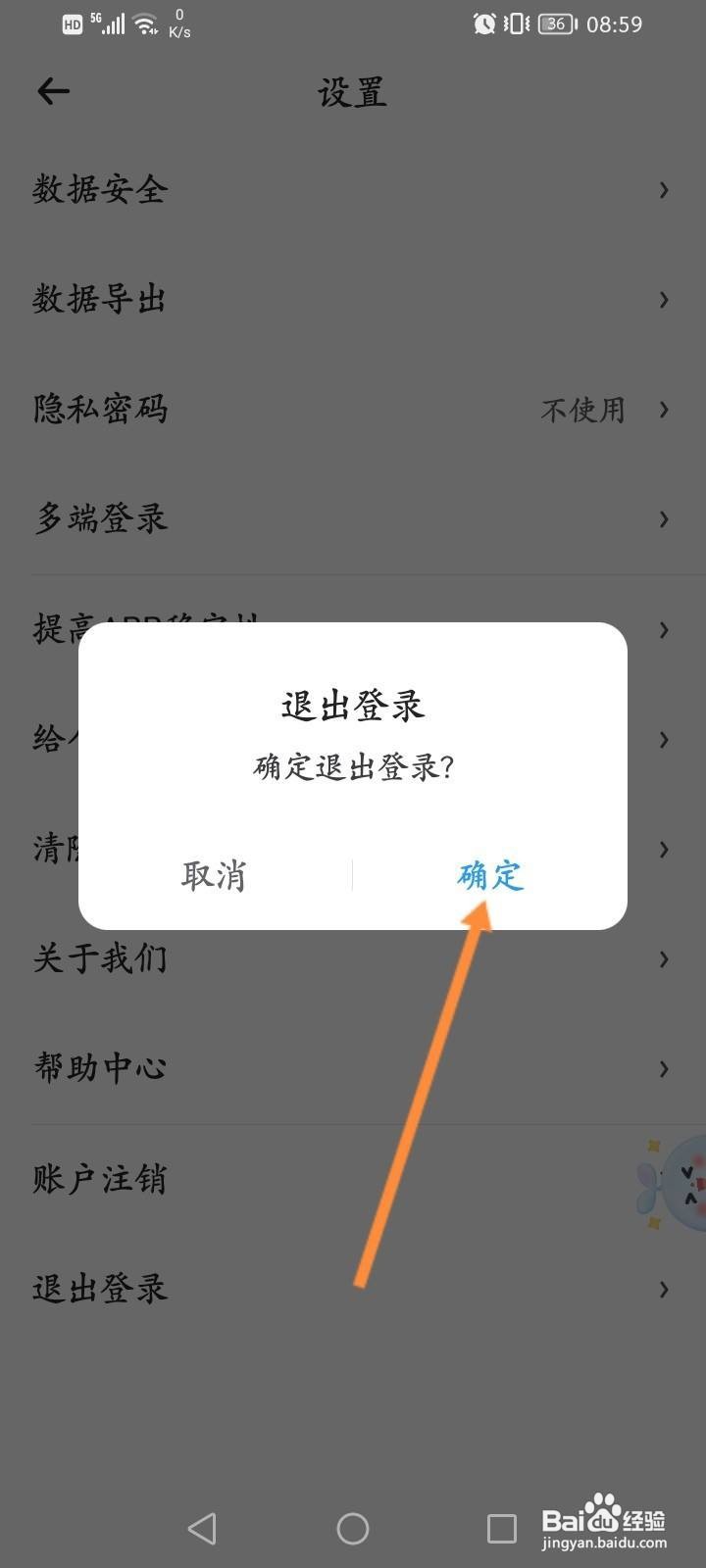 时光序软件中怎么退出登录？