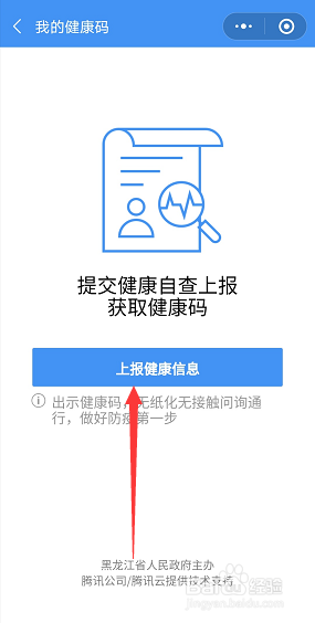 黑龙江（龙江码）健康码怎么申请