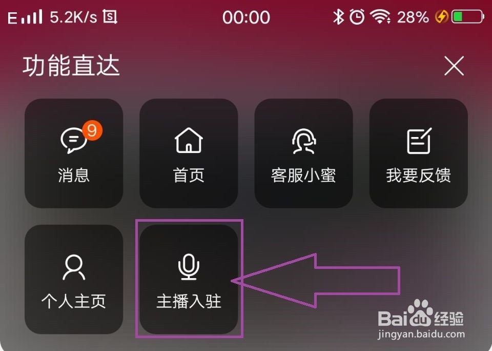 如何申请淘宝直播账号