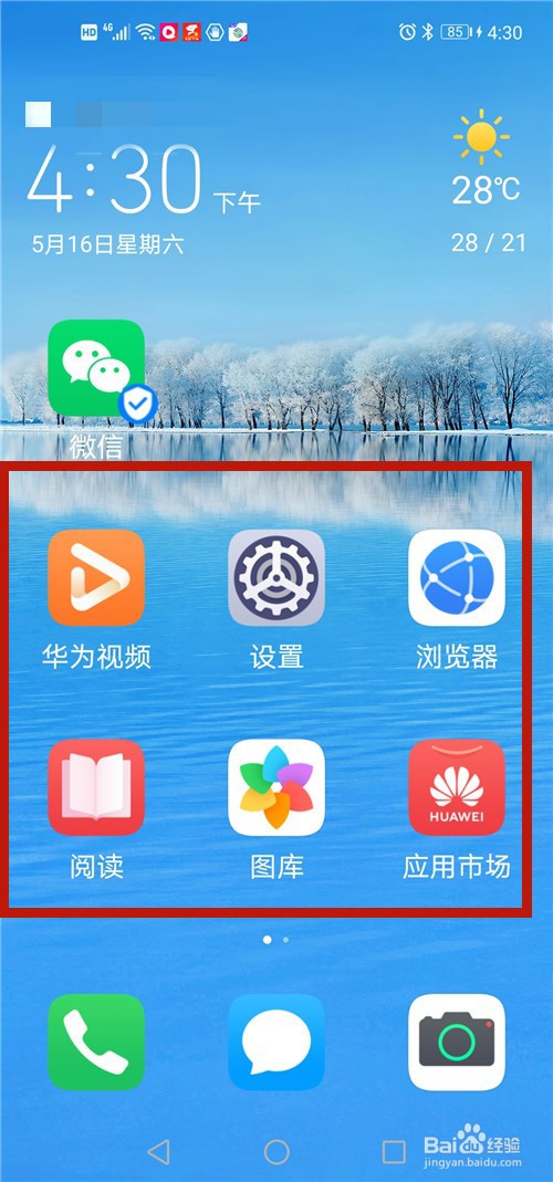 华为手机如何进入简易模式