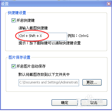 电脑截图快捷键设置