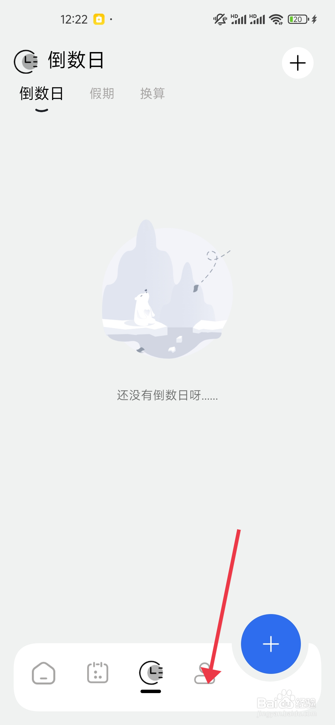 如何开启《笔记本》密码？