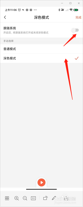 喜马拉雅怎么打开夜间模式