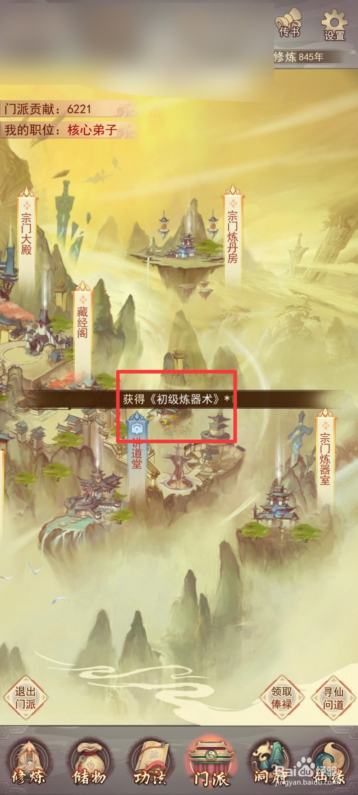 凡人传说如何获得《初级练器术》