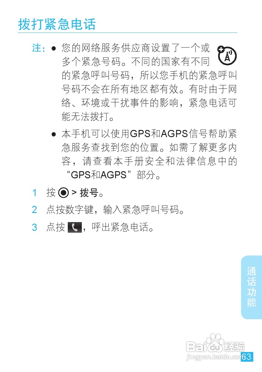 摩托罗拉 ME860手机说明书:[7]