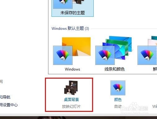 win8系统怎么样自动切换桌面壁纸