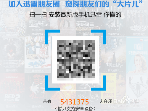 电脑/手机迅雷朋友圈在哪里?怎么打开?如何加入?