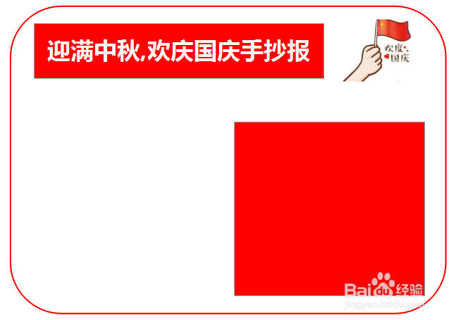 迎满中秋,欢庆国庆手抄报