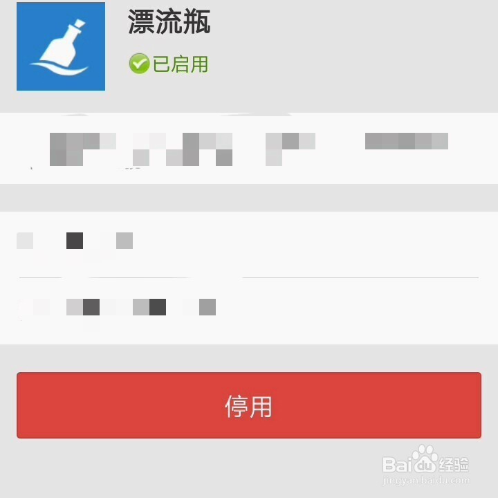 怎么取消微信“漂流瓶”功能