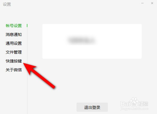 微信截图的快捷键是哪一个