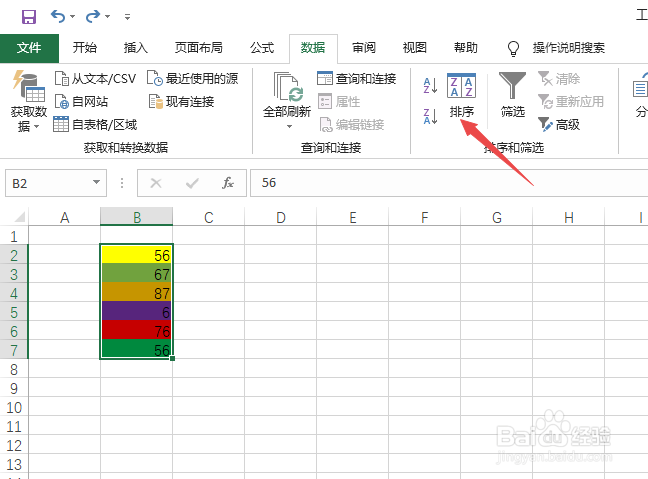 Excel2019如何对单元格颜色进行排序