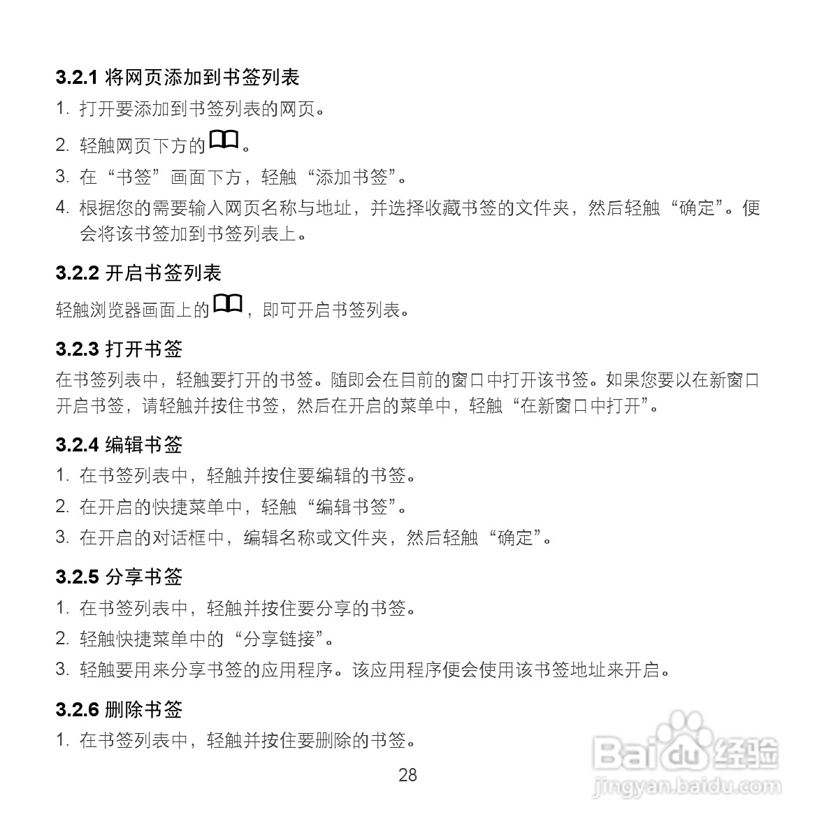 华为MediaPad S7-201w手机使用说明书:[4]