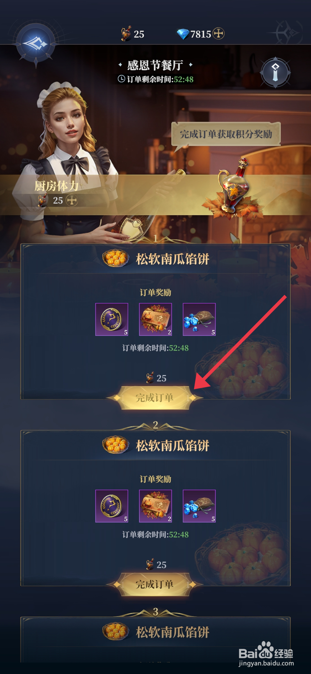 利萨斯英雄完成松软南瓜馅饼订单的攻略