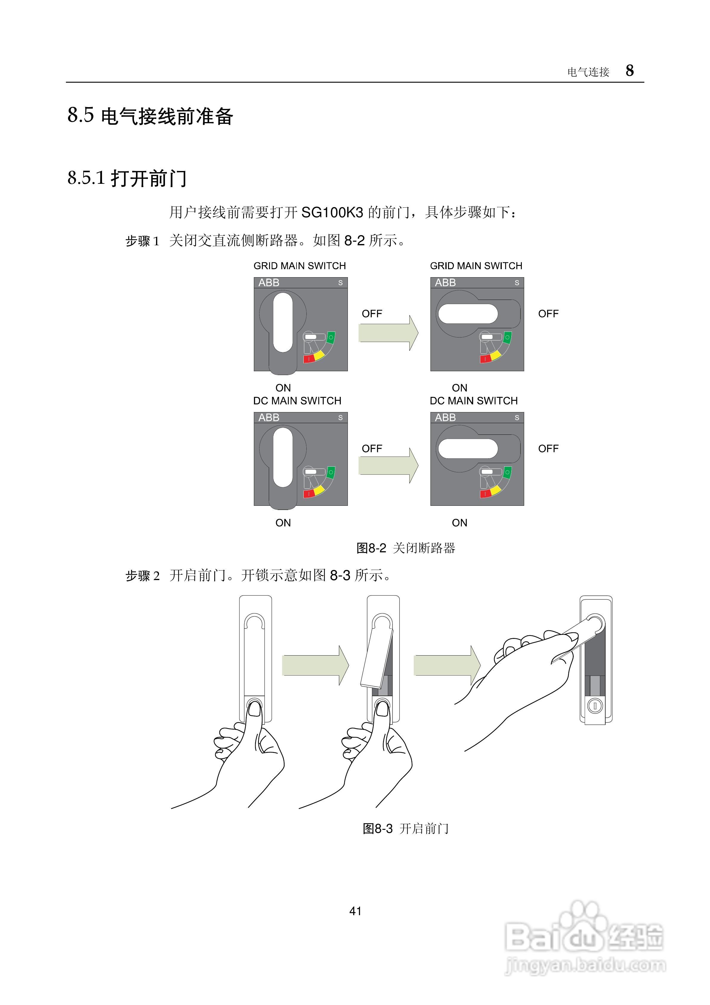阳光SG100K3-Installation光伏并网逆变器使用手册:[5]