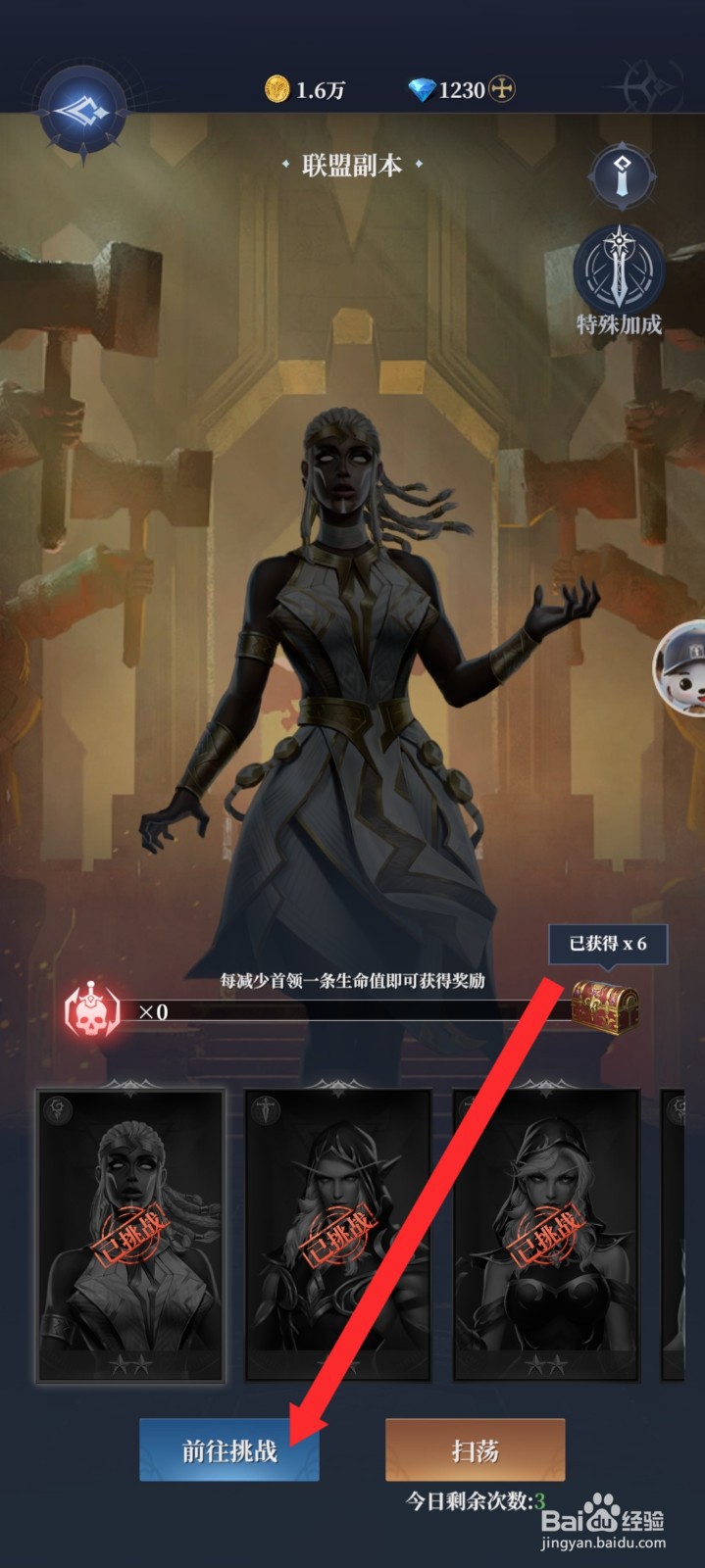 传承利萨斯英雄如何前往联盟副本挑战