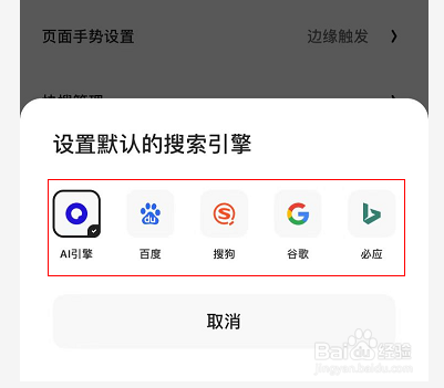 夸克浏览器怎么更改搜索引擎