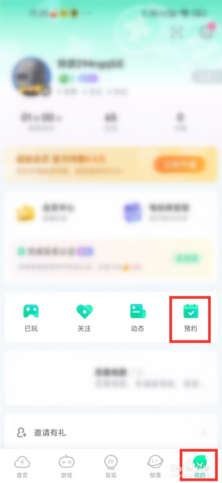 咪咕快游APP预约的游戏怎么看上线日期