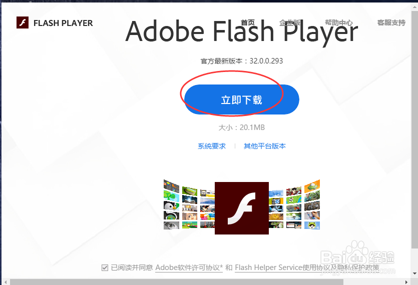 图解Adobe Flash Player的下载安装