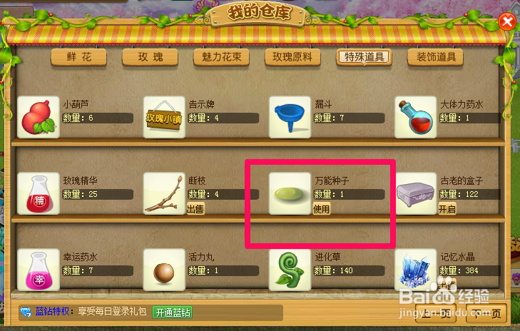 玫瑰小镇香槟玫瑰种子怎么获得