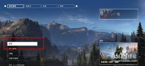 《光环无限》系统界面介绍