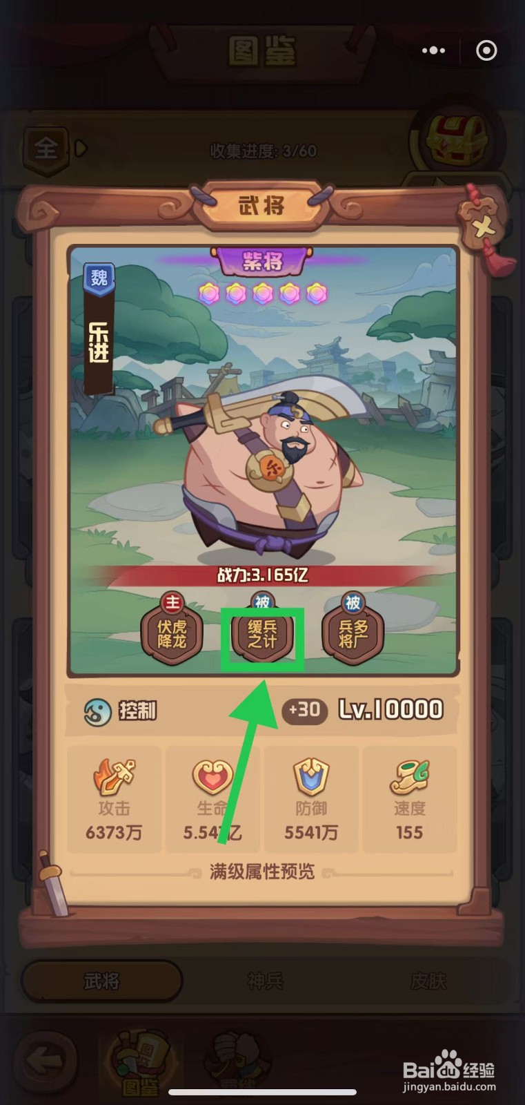 守护之境怎么查看乐进的缓兵之计