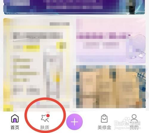 美丽修行如何开启测肤提醒