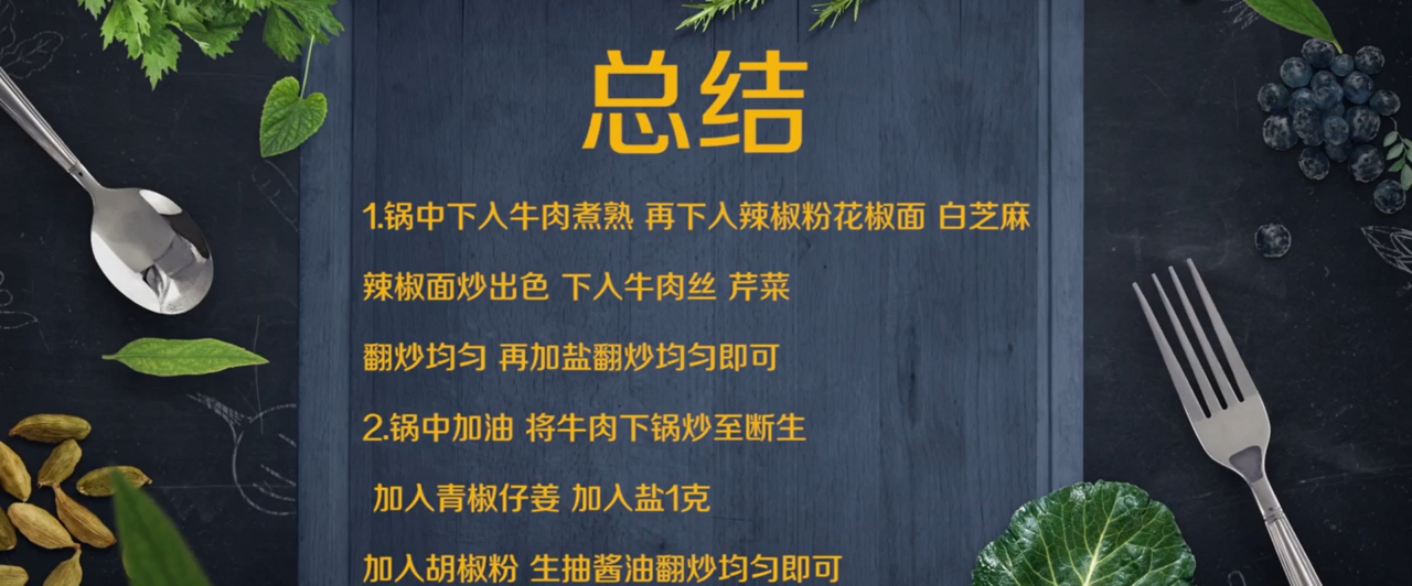 怎么煮牛肉丝