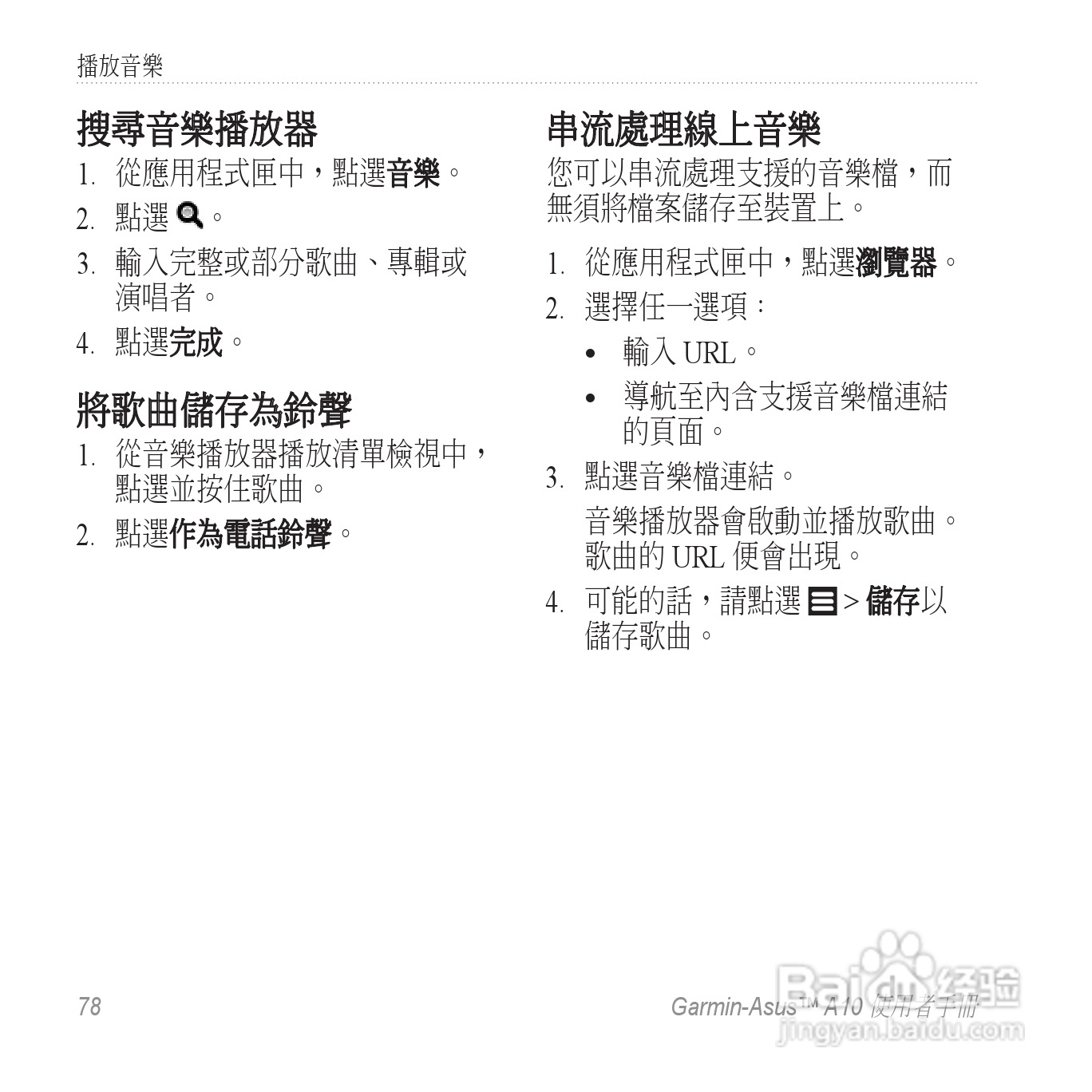 华硕Garmin-Asus A10手机使用说明书:[8]