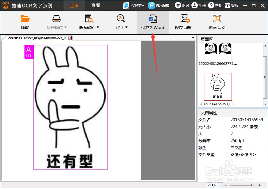 手机照片转换成word