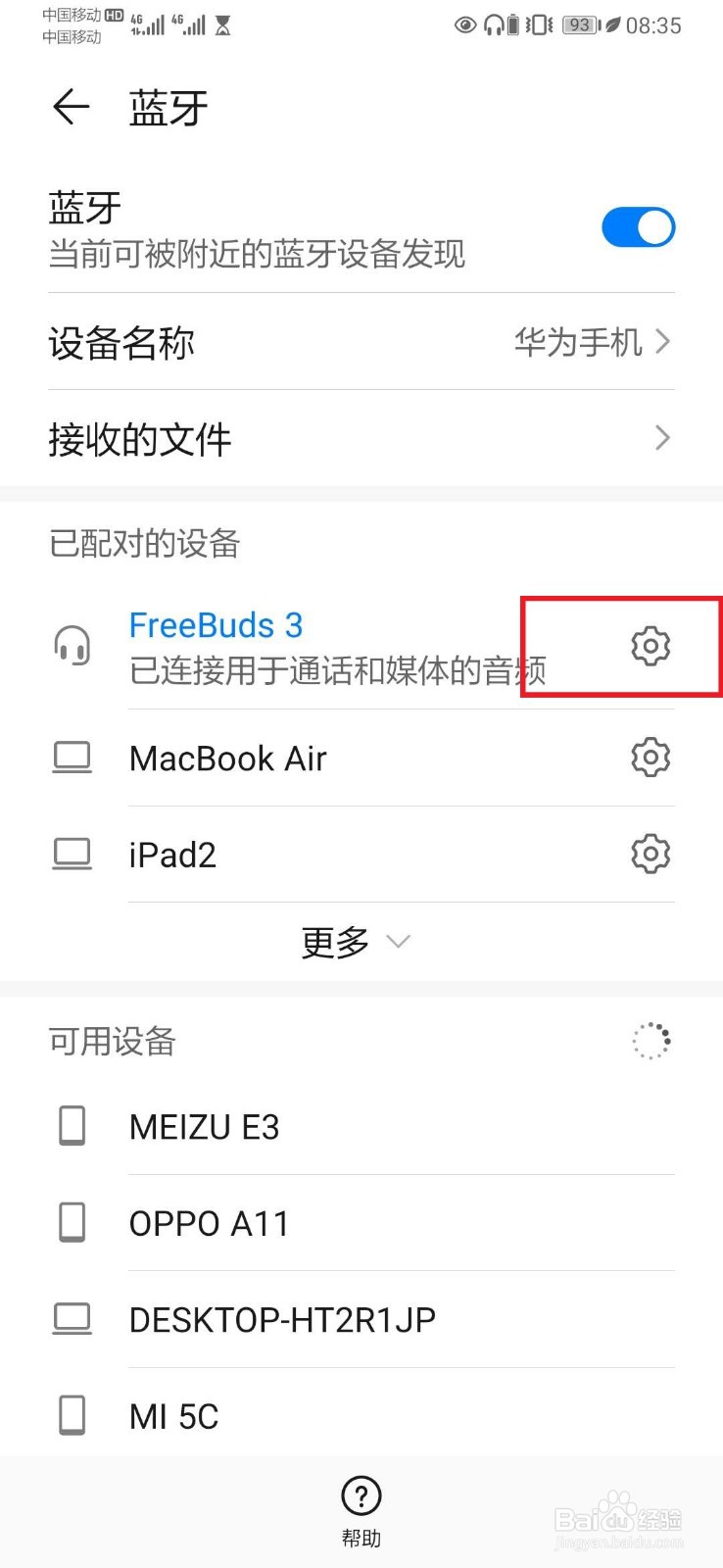 华为蓝牙耳机骨声纹识别【支付宝支付】开关设置