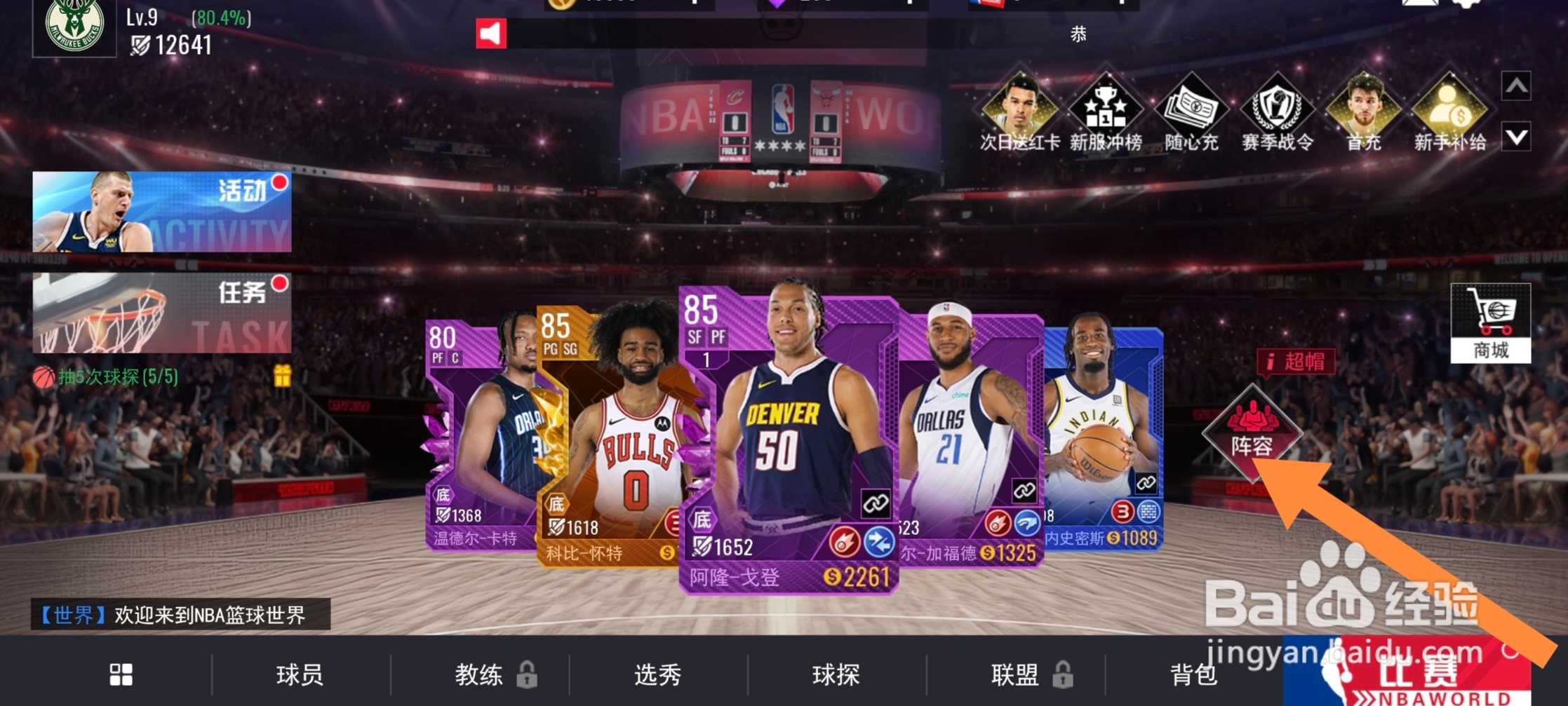 美职篮篮球世界怎么将球员仓库中的球员移至替补