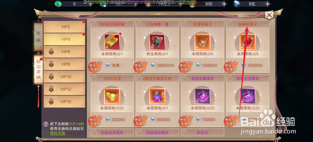 剑御天下如何购买【坐骑祝福卡】