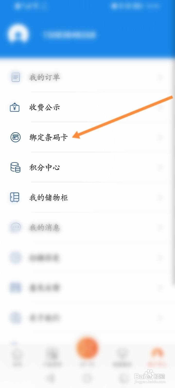 中国编码怎么绑定条码卡