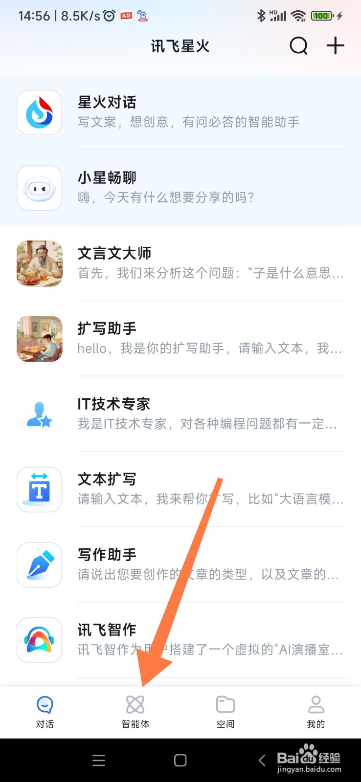 讯飞星火如何找到 LOGO 设计助手