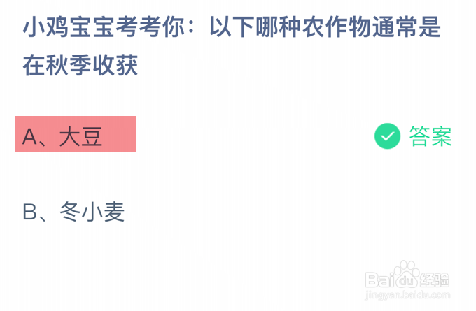蚂蚁庄园小课堂2024年10月26日最新答案