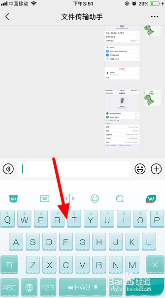 百度输入法怎么换皮肤