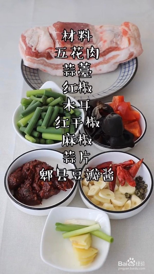 回锅肉怎么做？