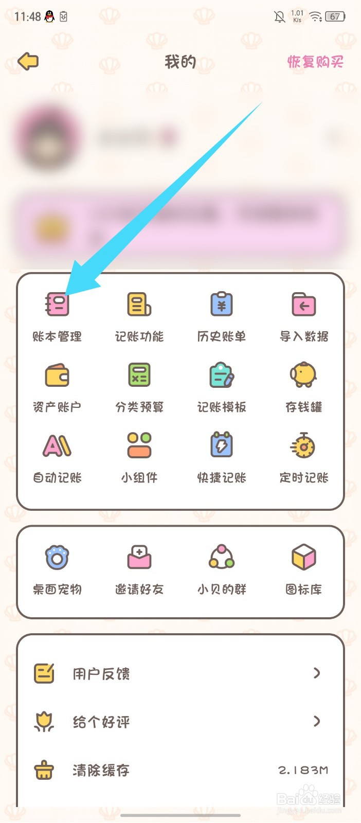 《小贝记账》如何删除账本