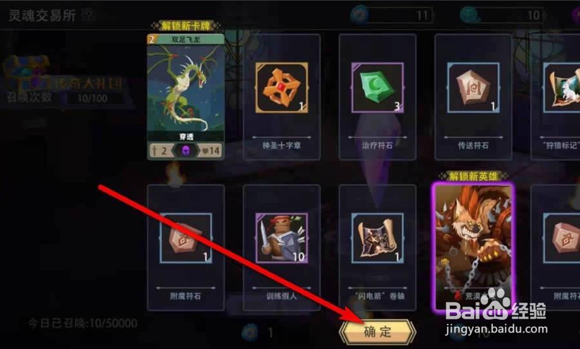 恶魔秘境手游怎么召唤英雄?