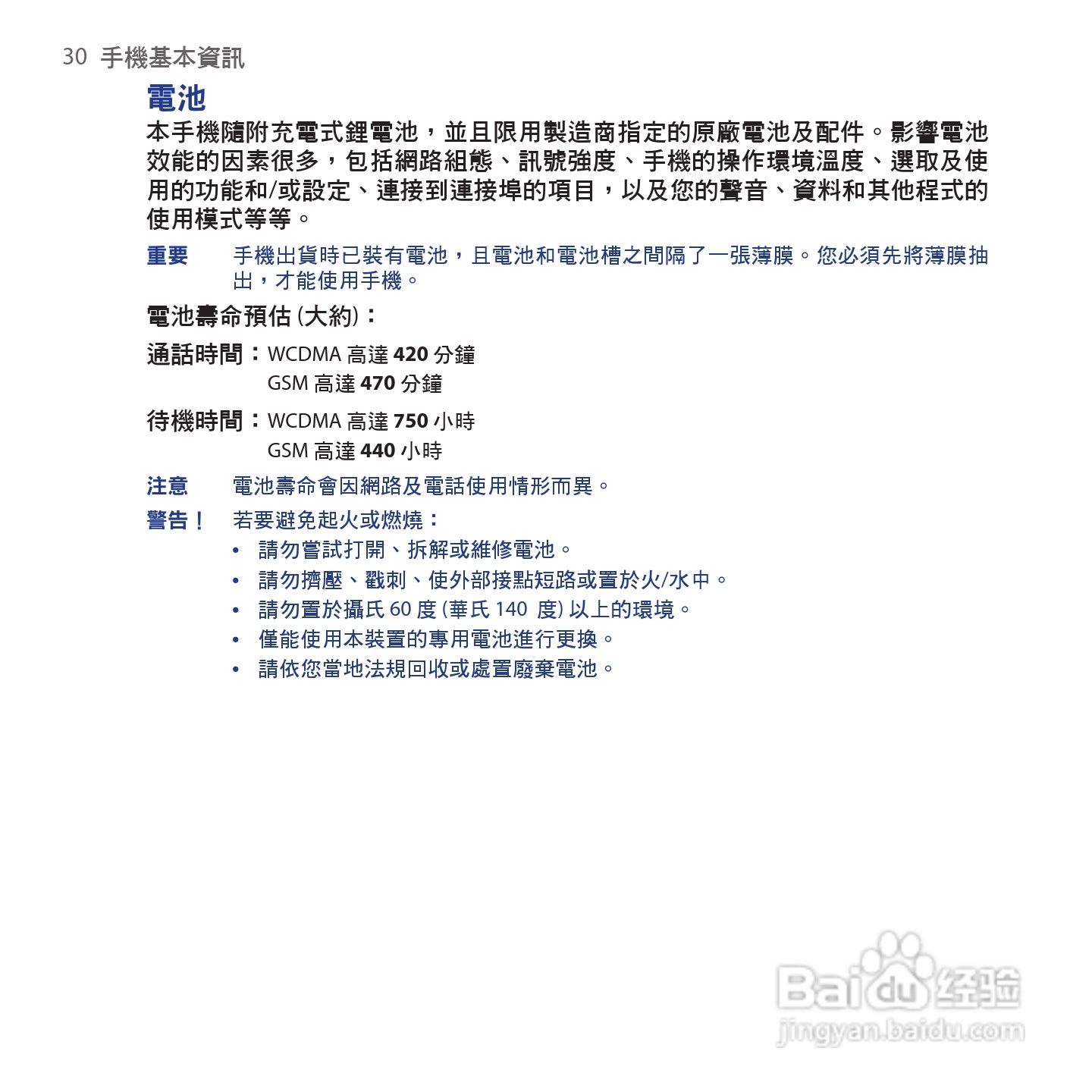 多普达HTC Hero手机使用说明书:[3]