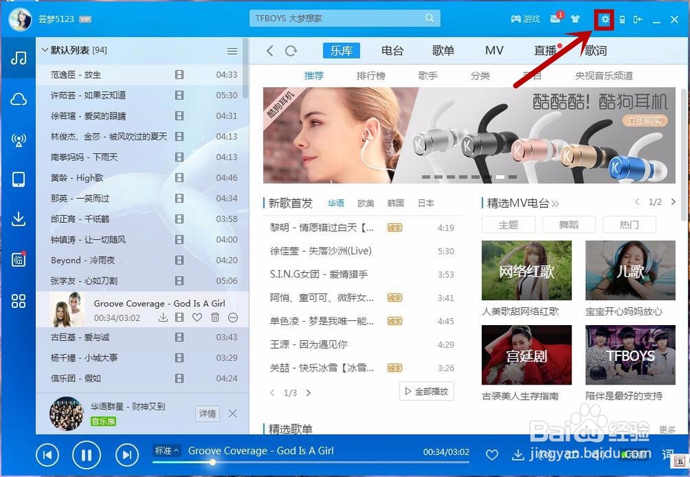 酷狗音乐如何设置定时播放或关闭?