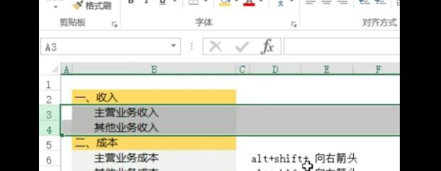 如何将excel表格分组显示？