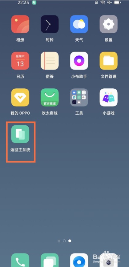oppo手机如何退出系统分身