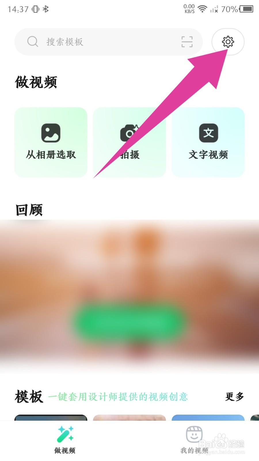 《秒剪》怎么注销账号