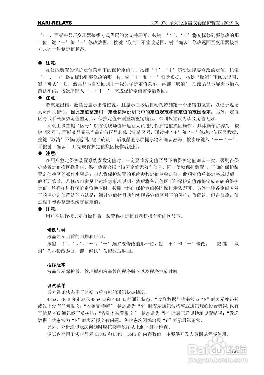 RCS-978系列变压器成套保护装置220kV版技术说明书:[15]