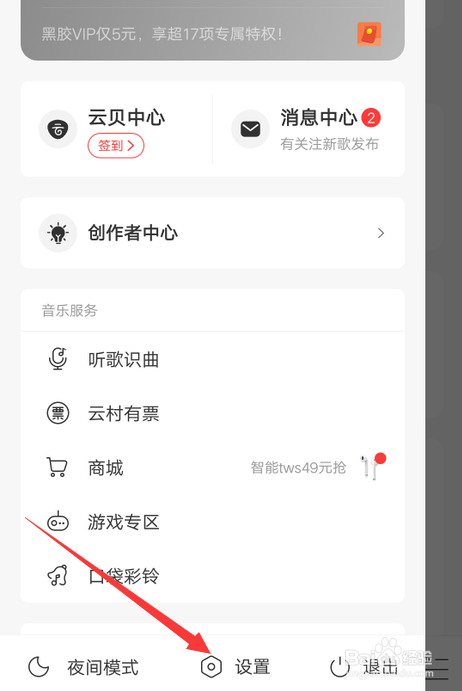 网易云音乐怎么开启车载蓝牙歌词