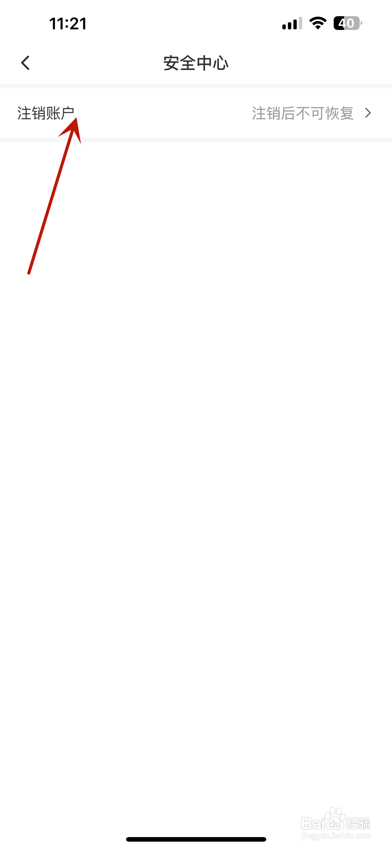 爱调研怎么注销账户