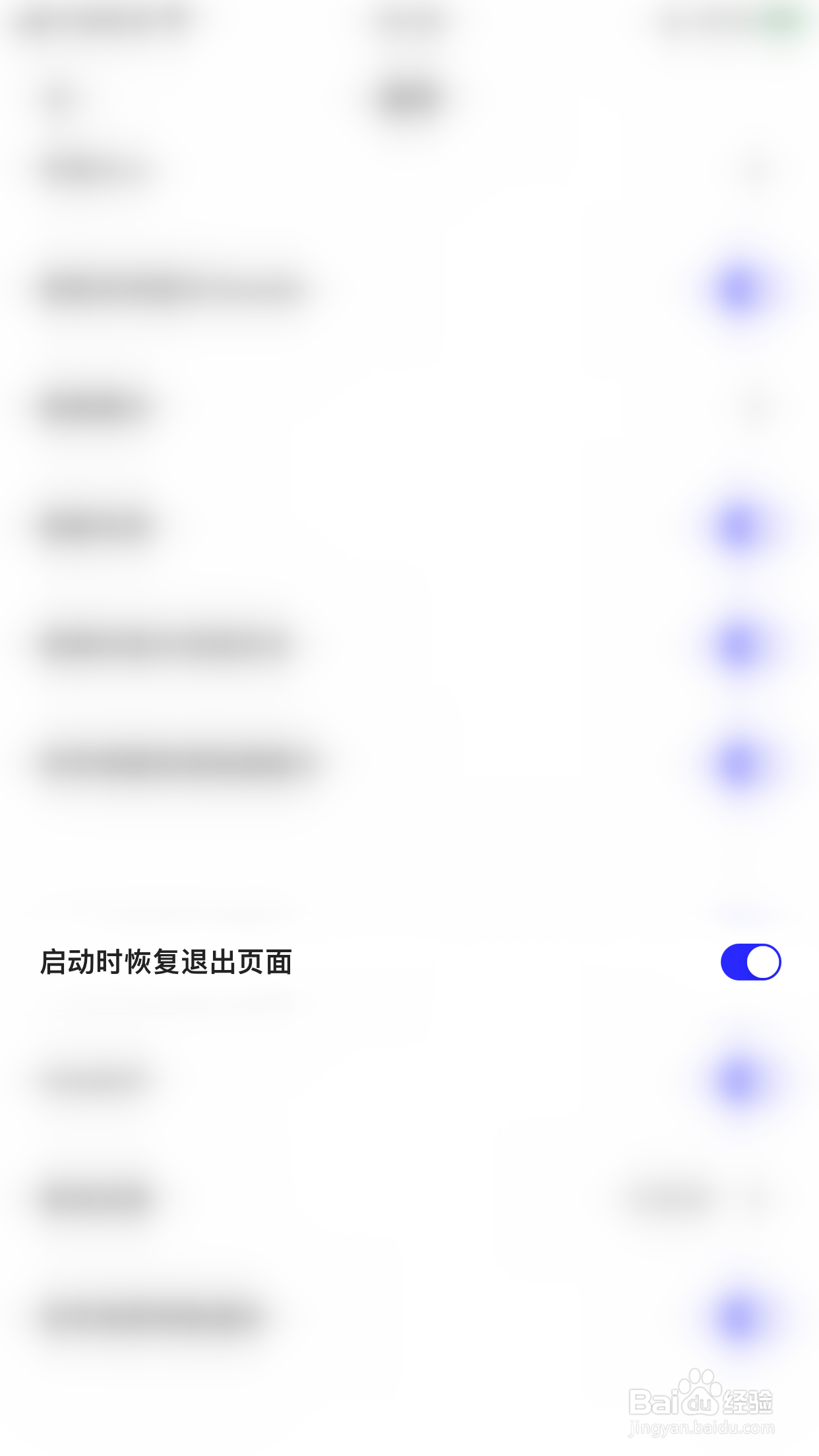 夸克浏览器如何关闭启动时恢复退出页面