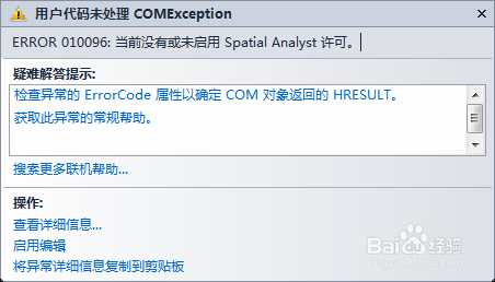 ArcEngine开发中“ERROR 010096