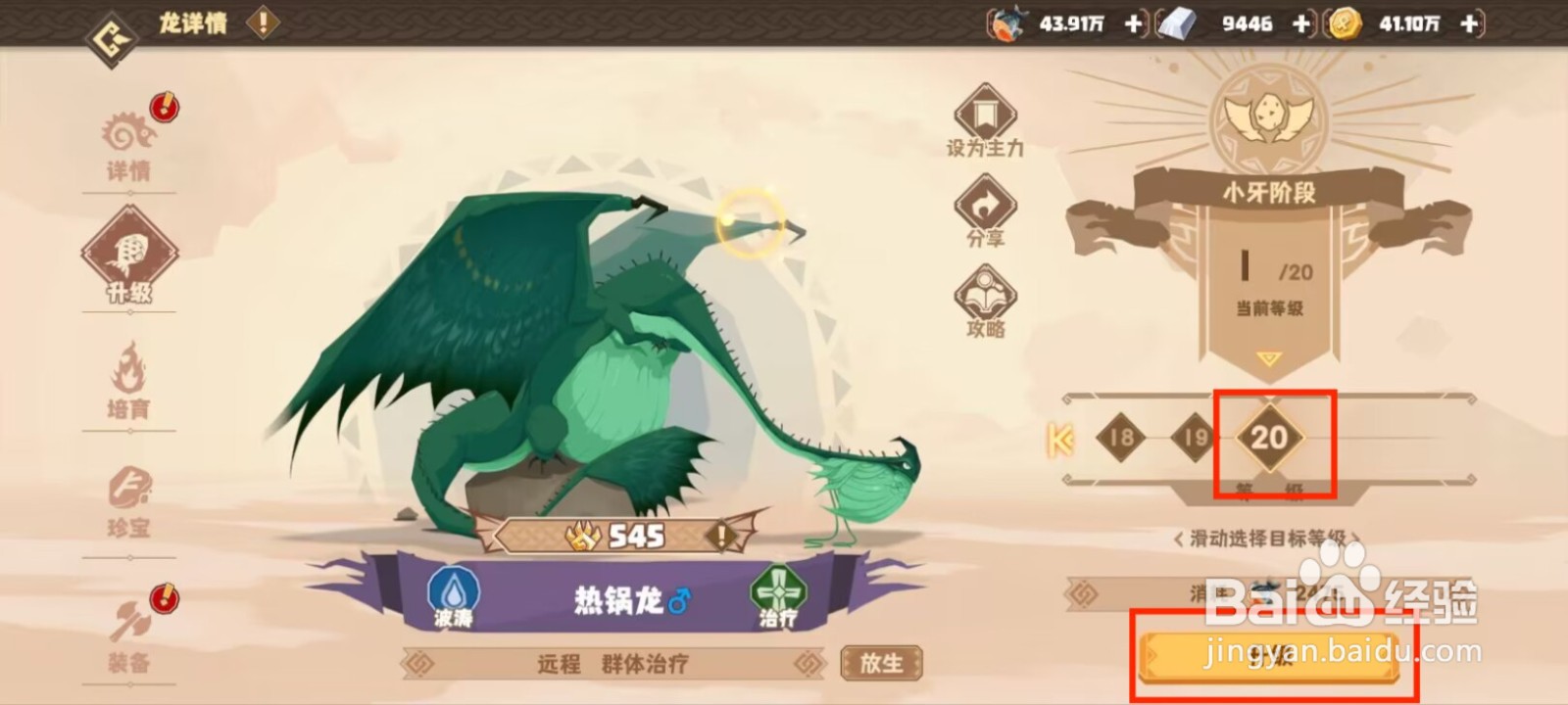 驯龙高手旅程如何升级热锅龙到20级？